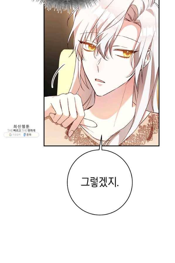 그녀가 악녀로 사는 이유 38화 4