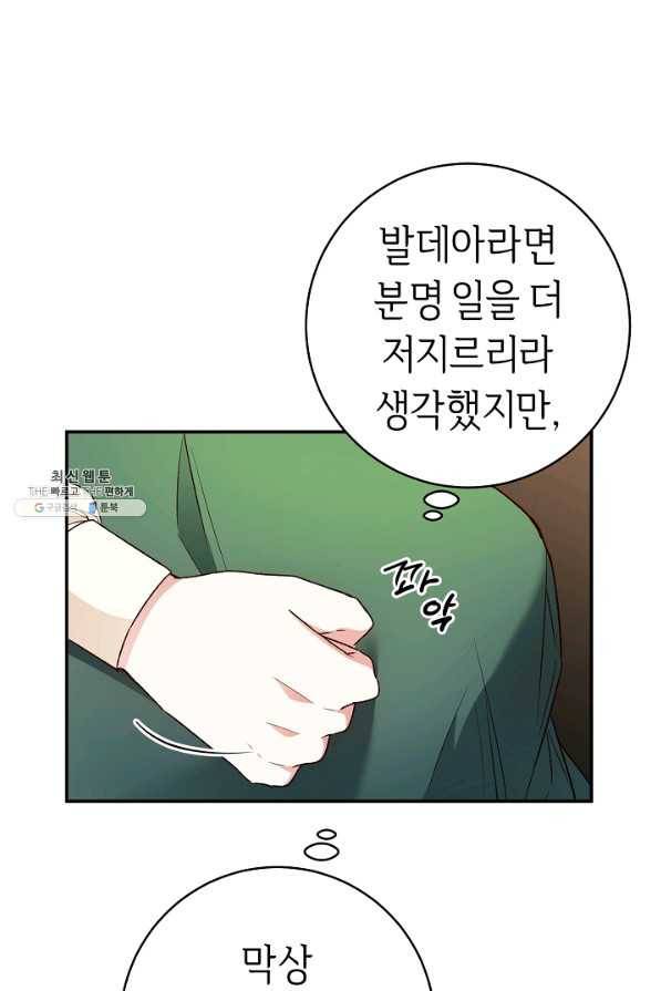 그녀가 악녀로 사는 이유 38화 5