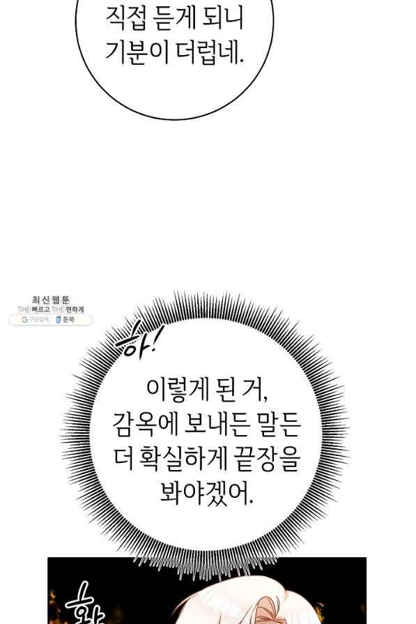 그녀가 악녀로 사는 이유 38화 6
