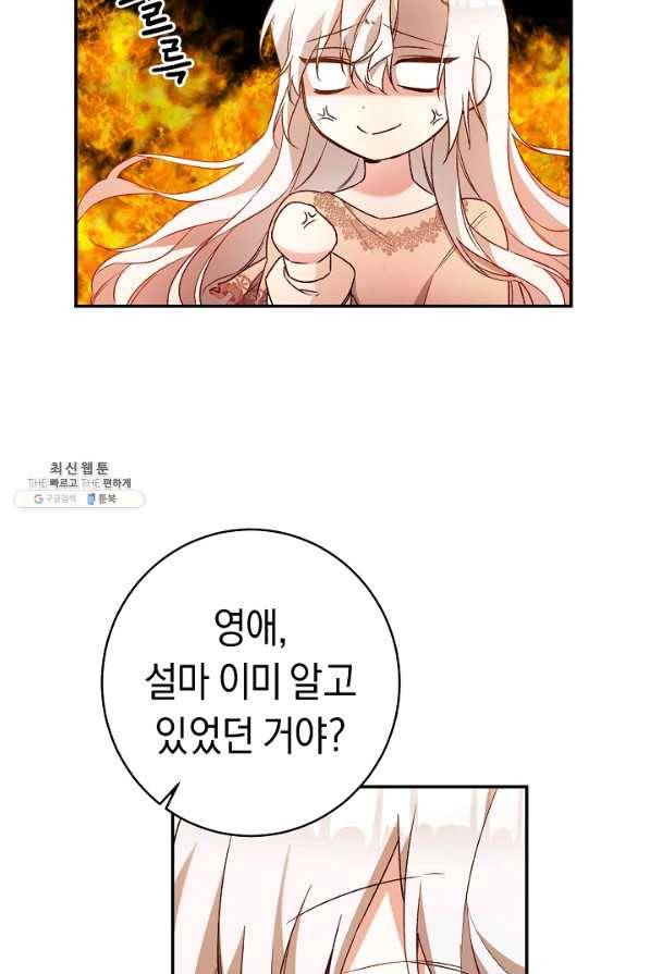 그녀가 악녀로 사는 이유 38화 7