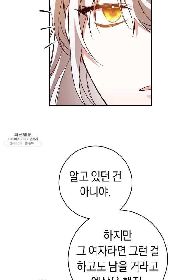 그녀가 악녀로 사는 이유 38화 8