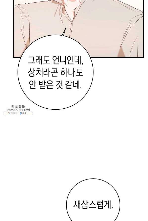 그녀가 악녀로 사는 이유 38화 11