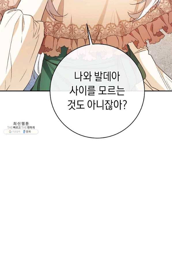 그녀가 악녀로 사는 이유 38화 13