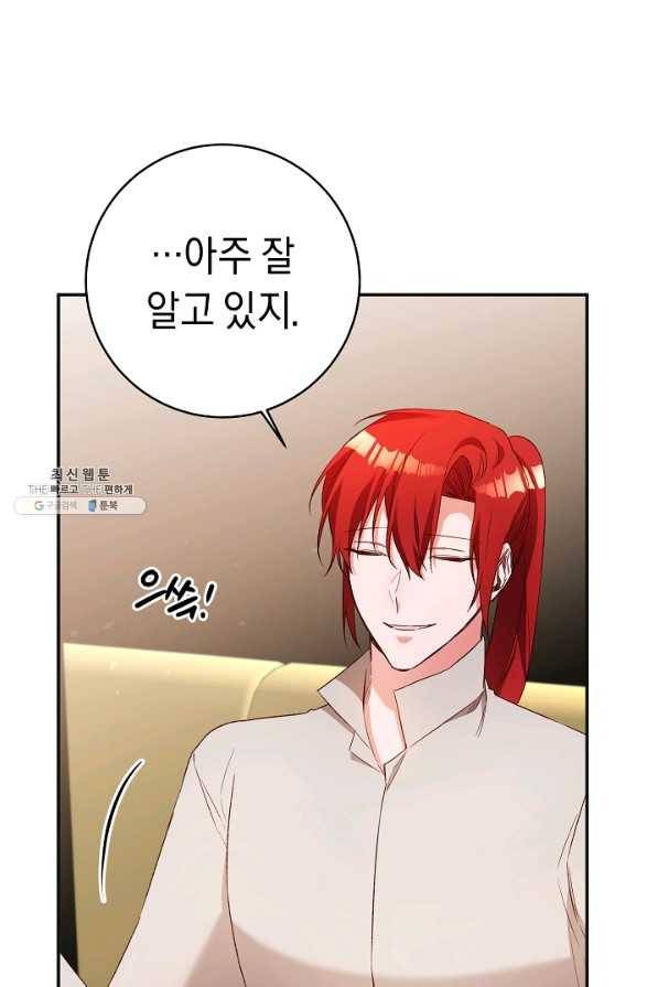 그녀가 악녀로 사는 이유 38화 15