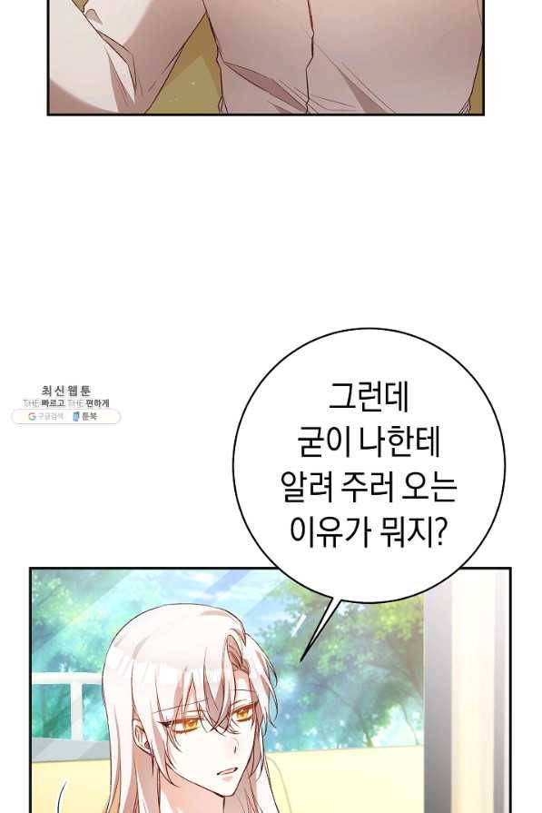 그녀가 악녀로 사는 이유 38화 16