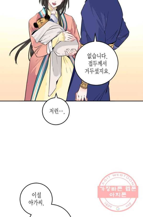 연록흔 117화 10
