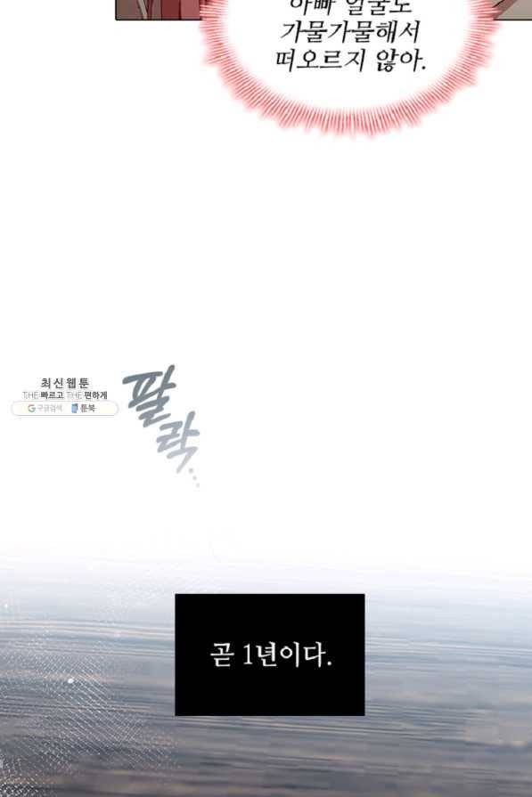 미필적 고의에 의한 관계 60화 4