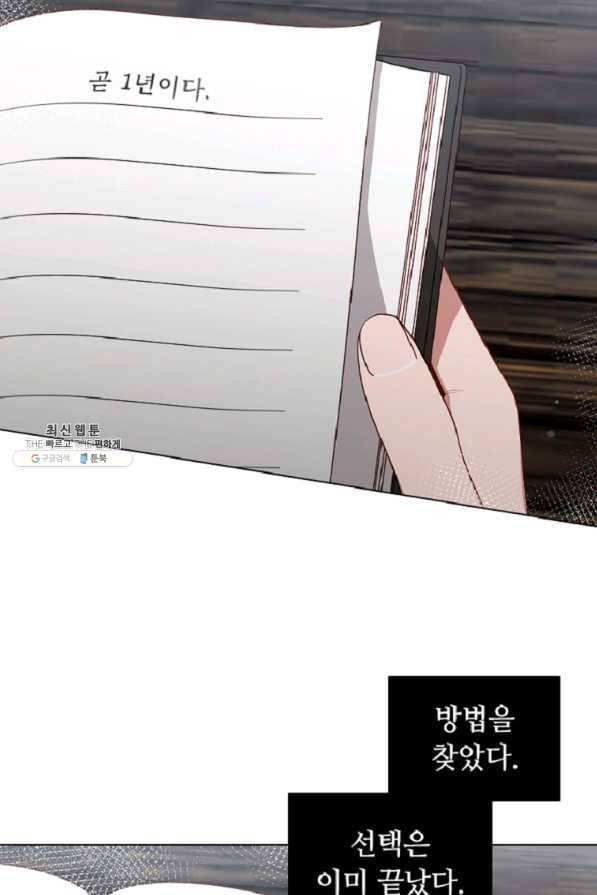 미필적 고의에 의한 관계 60화 5