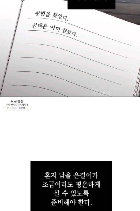 미필적 고의에 의한 관계 60화 6