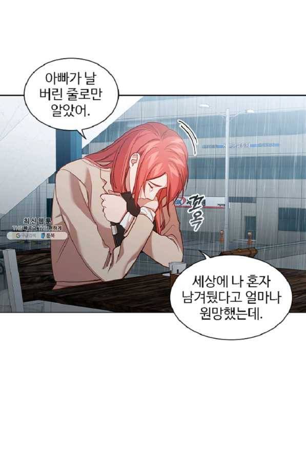 미필적 고의에 의한 관계 60화 8