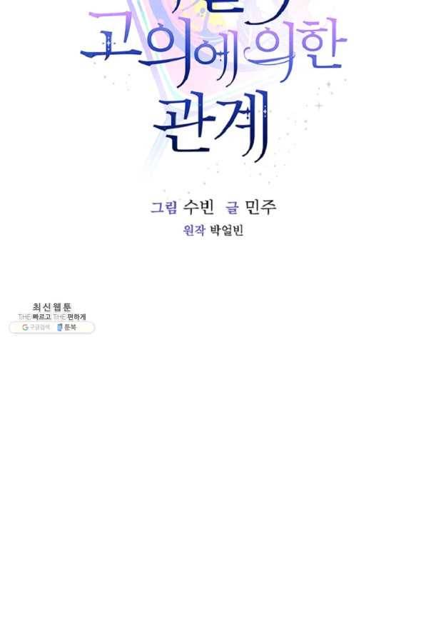 미필적 고의에 의한 관계 60화 11