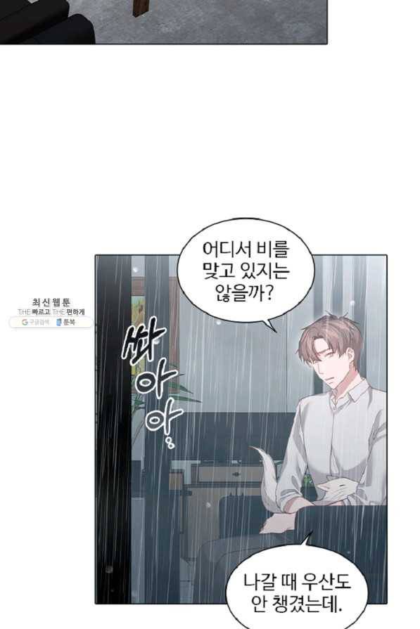 미필적 고의에 의한 관계 60화 13