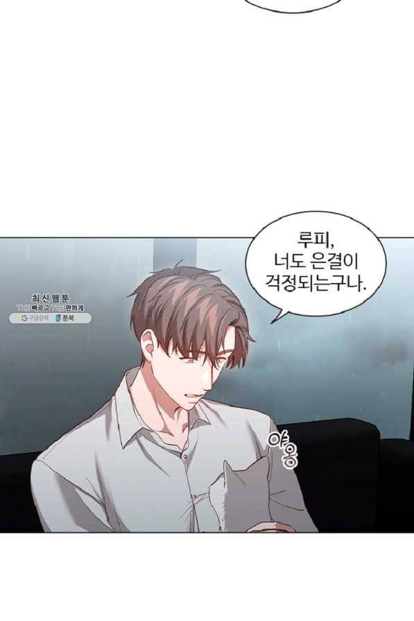 미필적 고의에 의한 관계 60화 14