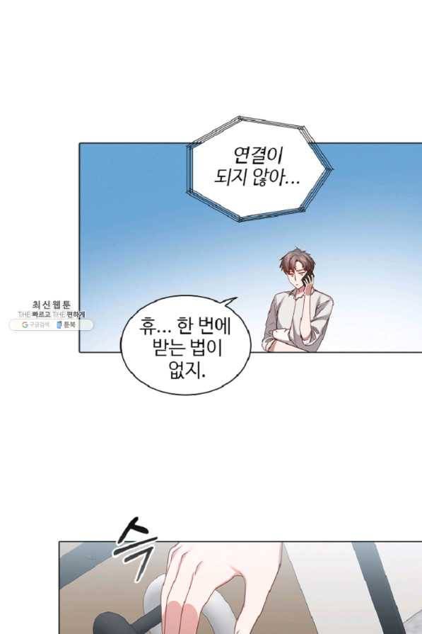 미필적 고의에 의한 관계 60화 15