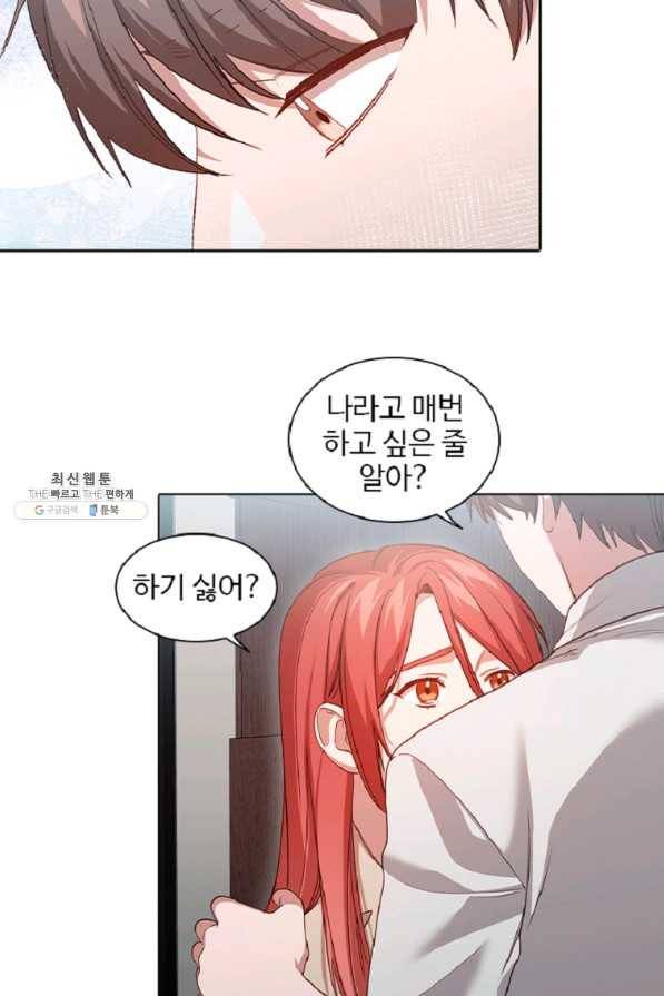 미필적 고의에 의한 관계 60화 26