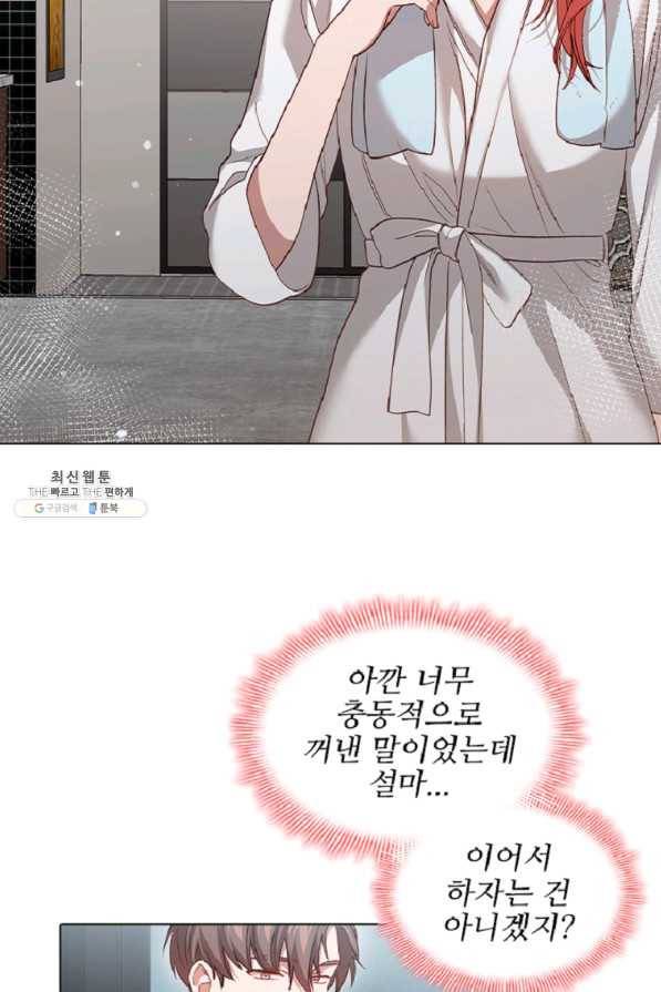 미필적 고의에 의한 관계 60화 31