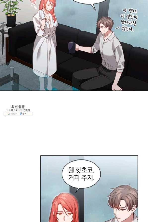 미필적 고의에 의한 관계 60화 33