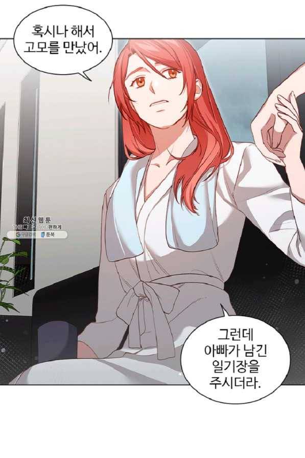 미필적 고의에 의한 관계 60화 36