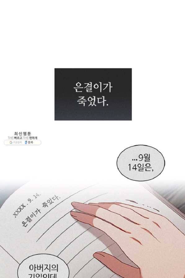 미필적 고의에 의한 관계 60화 37