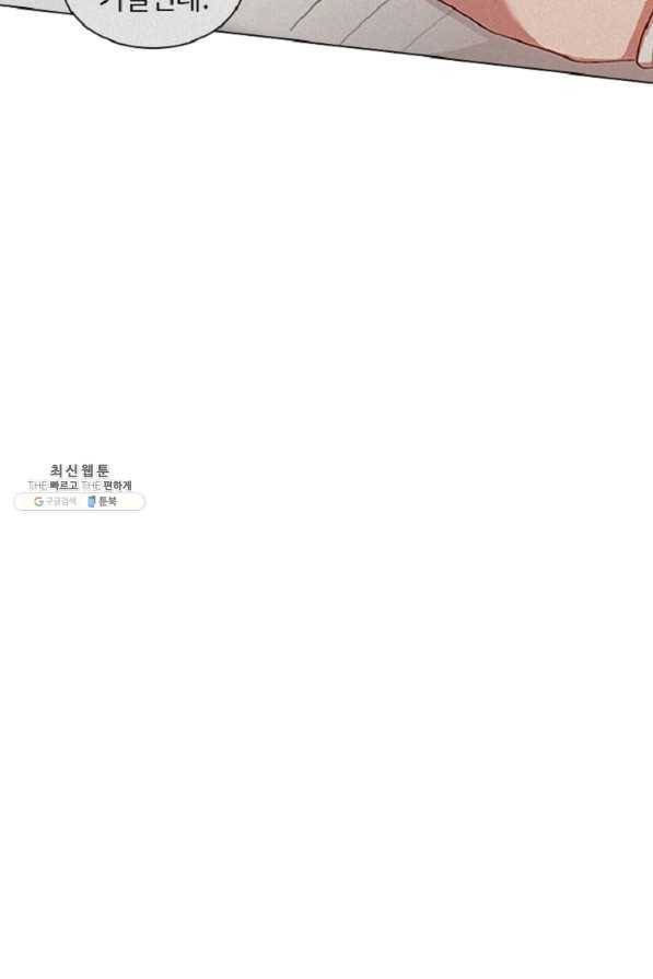 미필적 고의에 의한 관계 60화 38