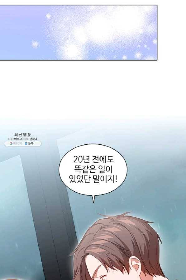미필적 고의에 의한 관계 60화 39