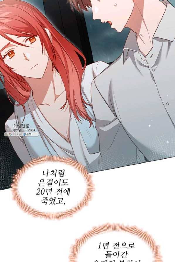 미필적 고의에 의한 관계 60화 40