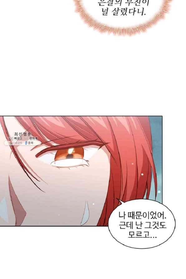 미필적 고의에 의한 관계 60화 41