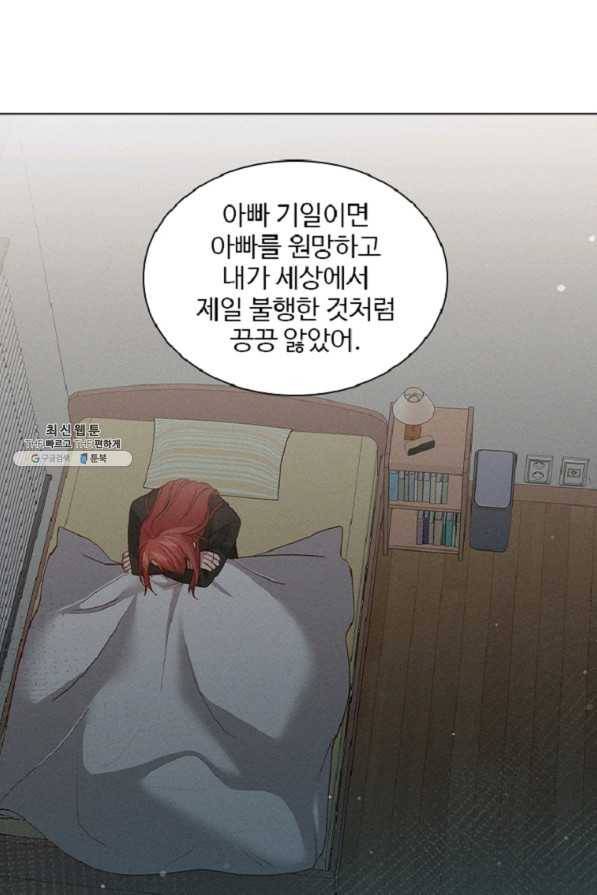 미필적 고의에 의한 관계 60화 42