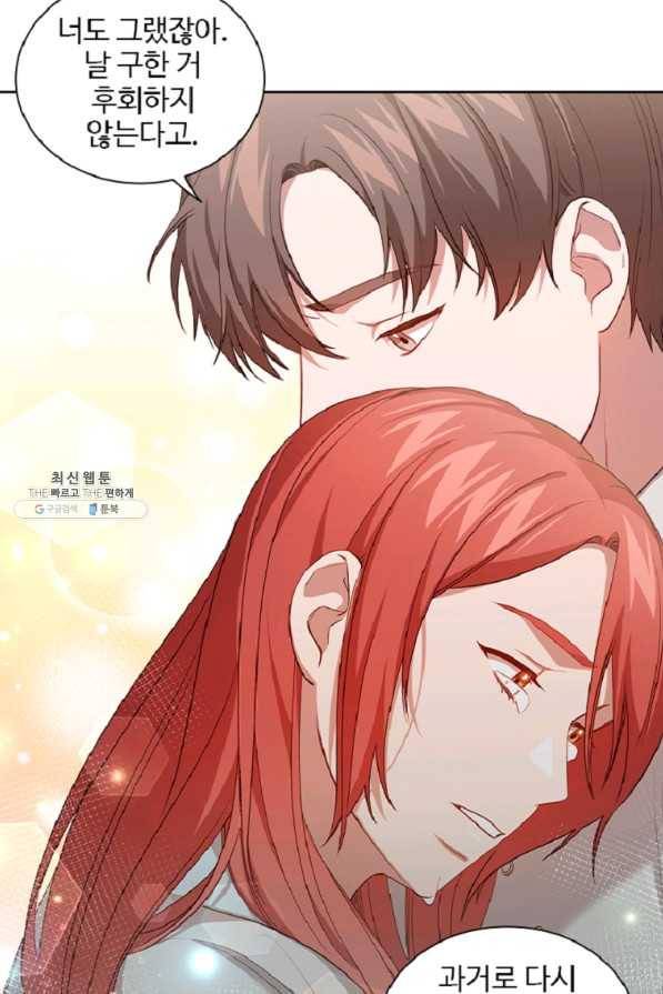 미필적 고의에 의한 관계 60화 45
