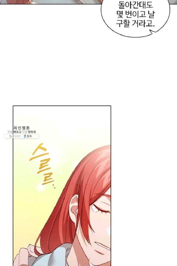 미필적 고의에 의한 관계 60화 46