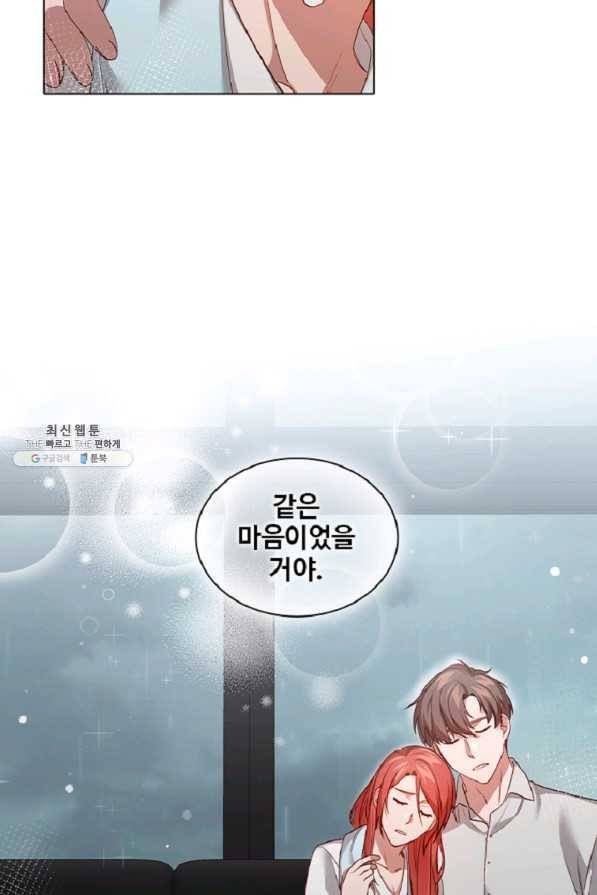미필적 고의에 의한 관계 60화 47