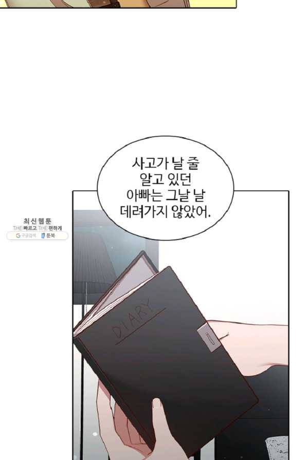 미필적 고의에 의한 관계 60화 50