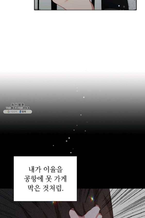 미필적 고의에 의한 관계 60화 51