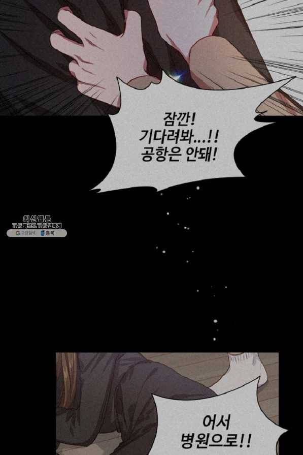 미필적 고의에 의한 관계 60화 52