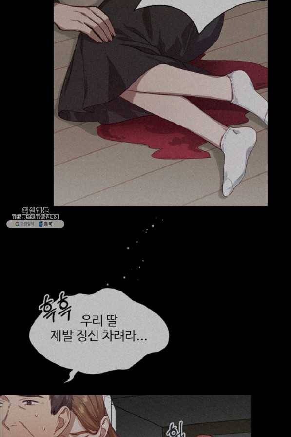 미필적 고의에 의한 관계 60화 53