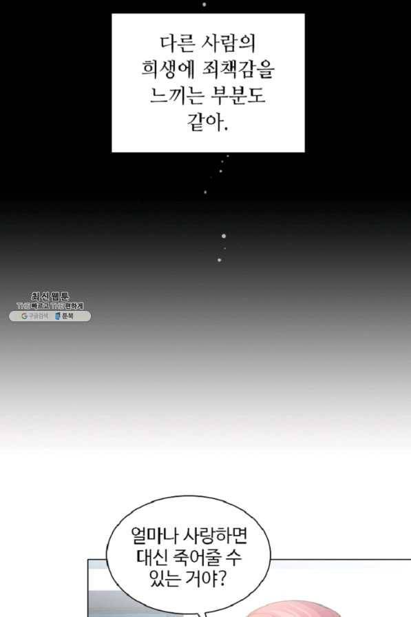 미필적 고의에 의한 관계 60화 55