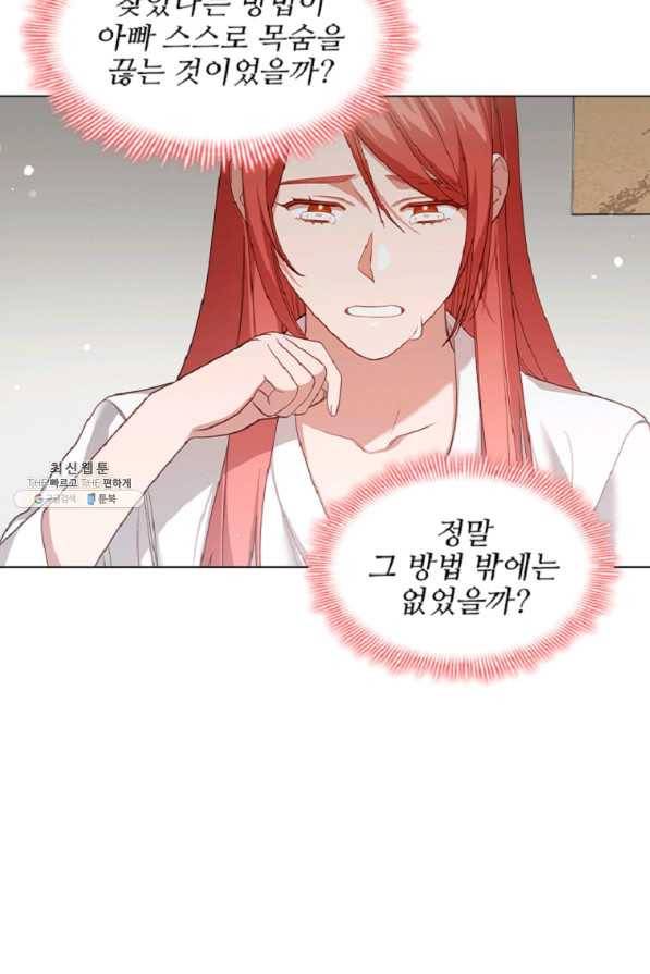 미필적 고의에 의한 관계 60화 57