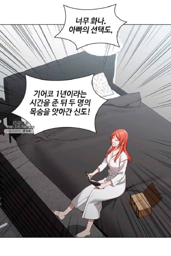 미필적 고의에 의한 관계 60화 58