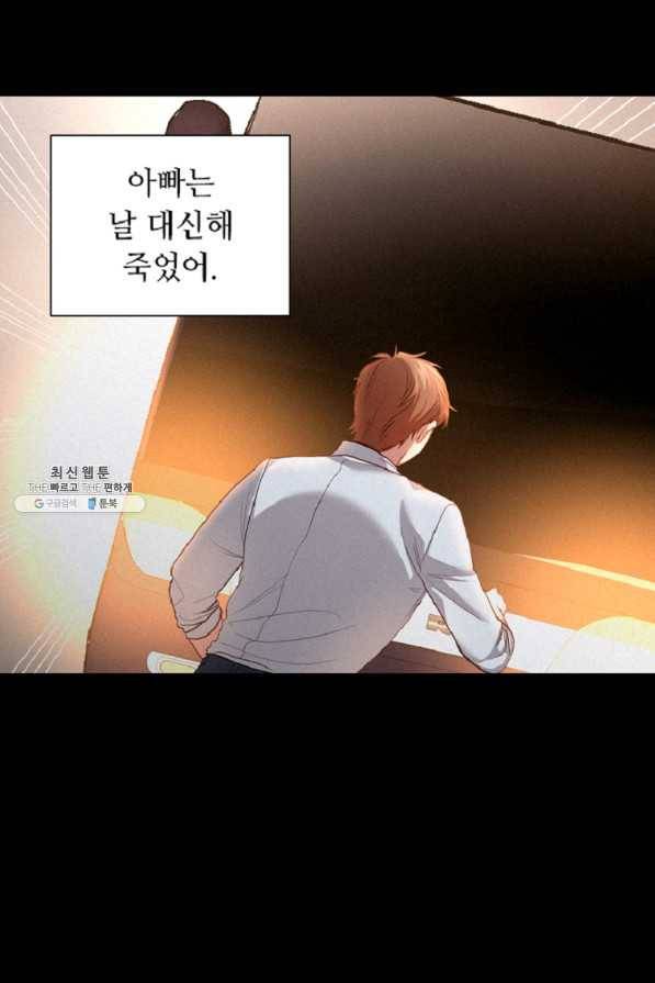 미필적 고의에 의한 관계 60화 61
