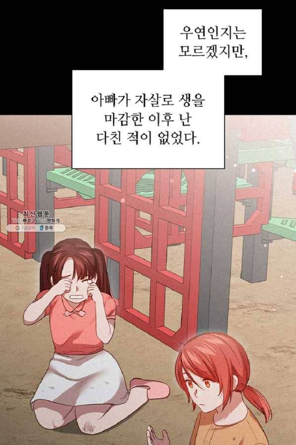 미필적 고의에 의한 관계 60화 62