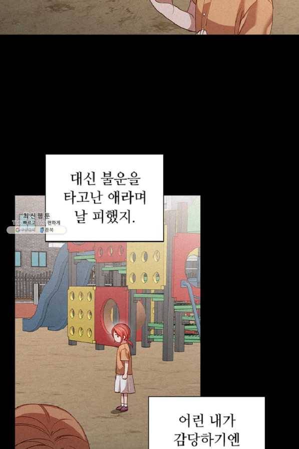 미필적 고의에 의한 관계 60화 63