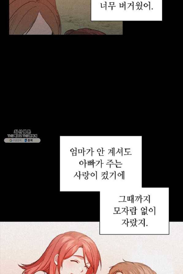 미필적 고의에 의한 관계 60화 64