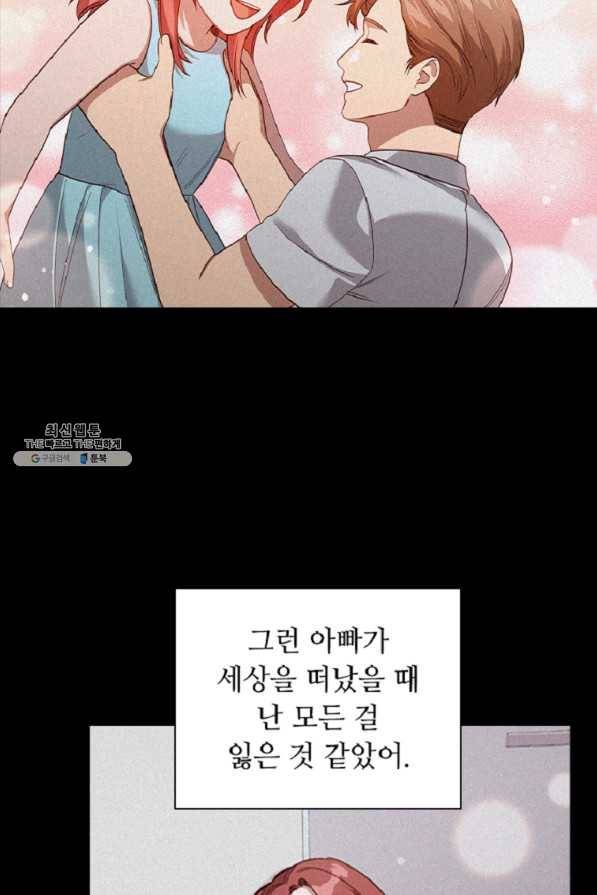미필적 고의에 의한 관계 60화 65
