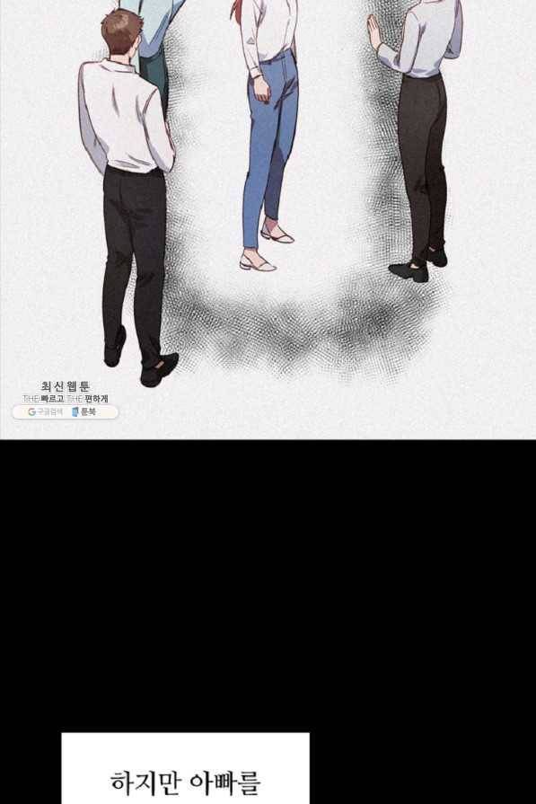 미필적 고의에 의한 관계 60화 68