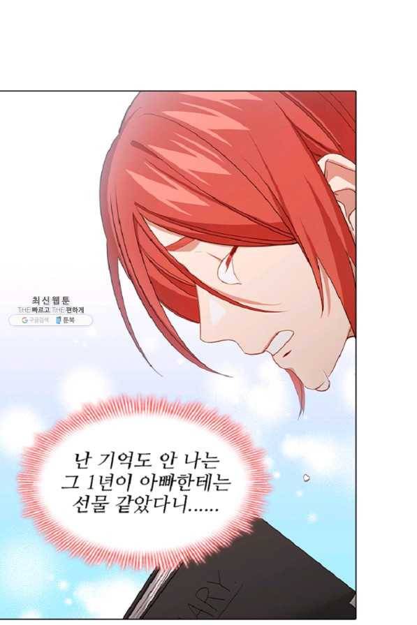 미필적 고의에 의한 관계 60화 72