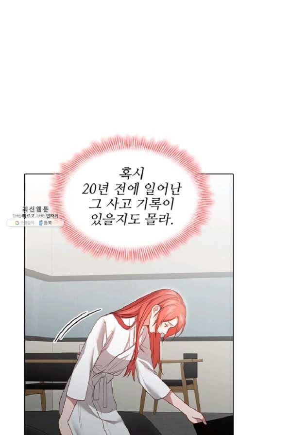미필적 고의에 의한 관계 60화 73