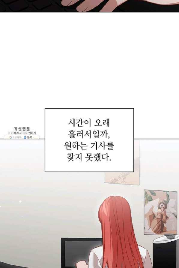 미필적 고의에 의한 관계 60화 75