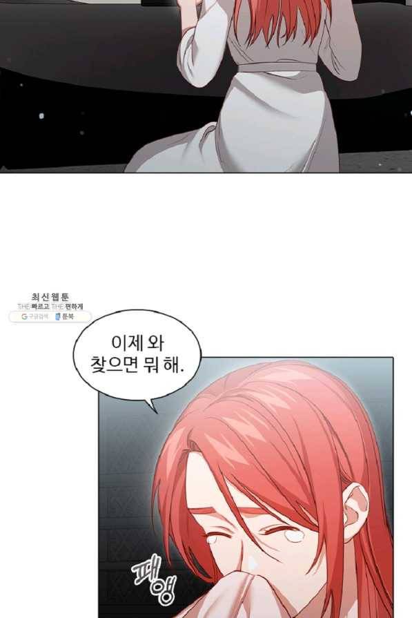 미필적 고의에 의한 관계 60화 76