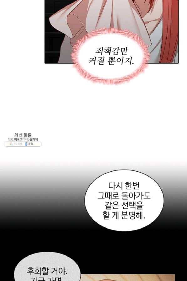 미필적 고의에 의한 관계 60화 77