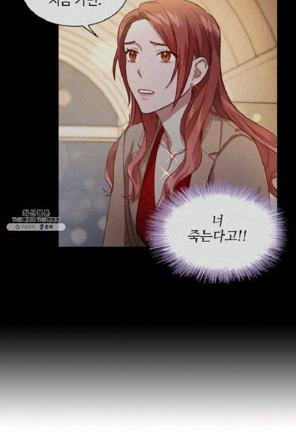 미필적 고의에 의한 관계 60화 78